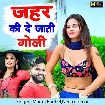 Zehar Ki De Jati Goli - Manoj Baghel