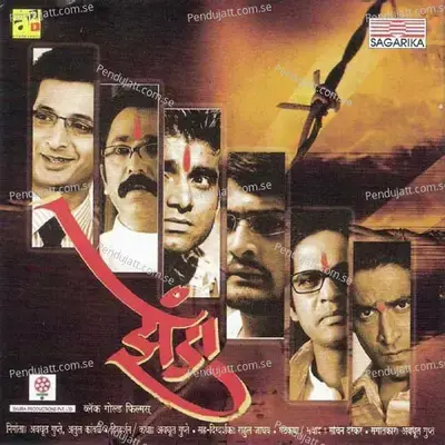 Patras Karan Ki - Avadhoot Gupte album cover 