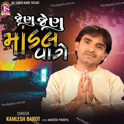 Zenu Zenu Mandal Vage - Jayesh Patel