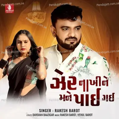 Zer Nakhi Ne Mane Payi Gayi - Rakesh Barot album cover 