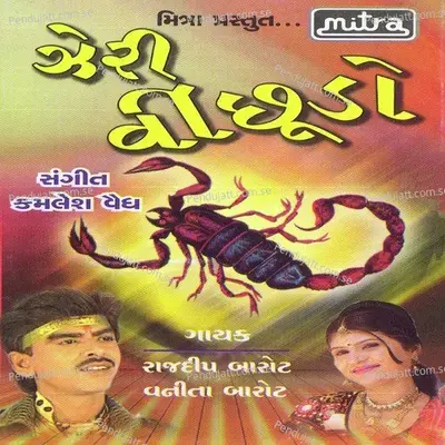 Dabe Dunge Ghughariyo - Rajdeep Barot album cover 