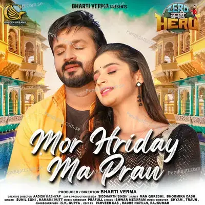 Mor Hriday Ma Pran - Sunil Soni album cover 