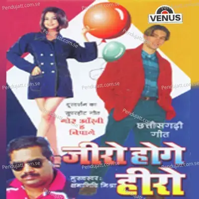 Chhan Nan Pairi - Mamta Sahu album cover 