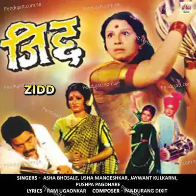 Kavadasa Chandacha Padla - Asha Bhosle album cover 