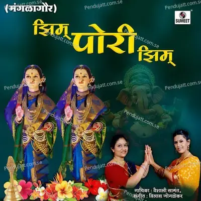 Zim Pori Zim - Vaishali Samant album cover 