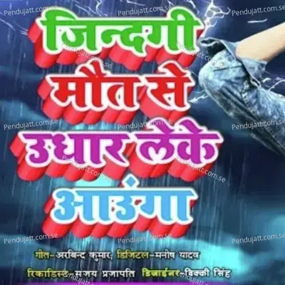 Zindagi Aur Maut - Vikash Dharmendra