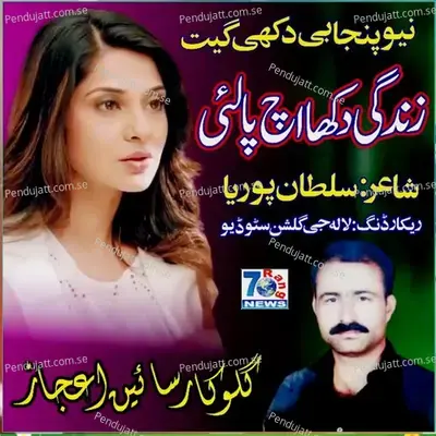 Zindagi Dukha Aich Pa Lay - Sain Ijaz Mushtaq album cover 