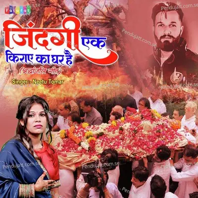 Zindagi Ek Kiraye Ka Ghar Hai - Neetu Tomar album cover 