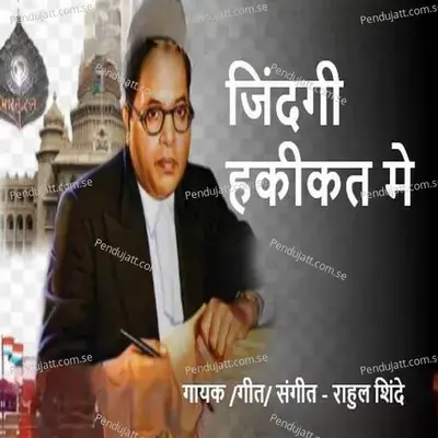 Zindagi Hakikat Me - Rahul Shinde