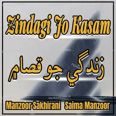 Mahboob Achi Moonsaan - Manzoor Sakhirani album cover 