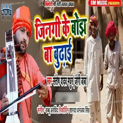 Zindagi Ke Bojh Ba Budhai - Santosh Yadav Madhur album cover 