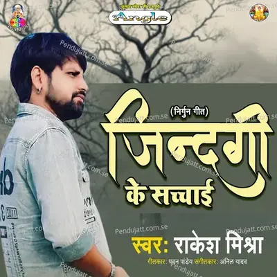 Zindagi Ke Sacchai - Rakesh Mishra album cover 