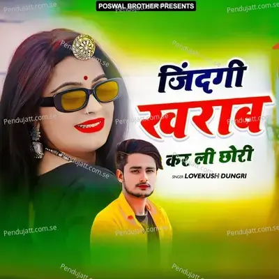 Kheer Mon Jalebi Mang Yahi Dikh Chori - Lovekush Dungri album cover 