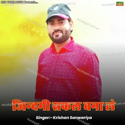 Zindagi Safal Bana Le - Krishan Sanwariya