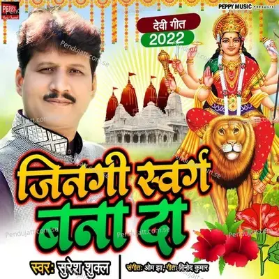 Zindagi Swarg Bana Da - Suresh Shukla album cover 