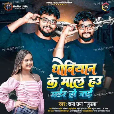 Zingi Kati Jeliya Me Dhobiyan Hai Marab Aake Galiya - Rama Uma album cover 