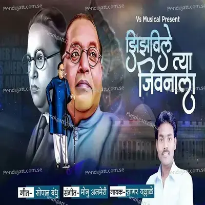 Zizvile Tya Jivnala - Sagar Yellale album cover 