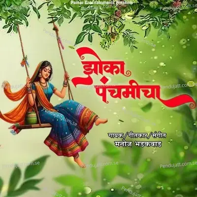 Zoka Panchamicha - Manoj Bhadakwad album cover 