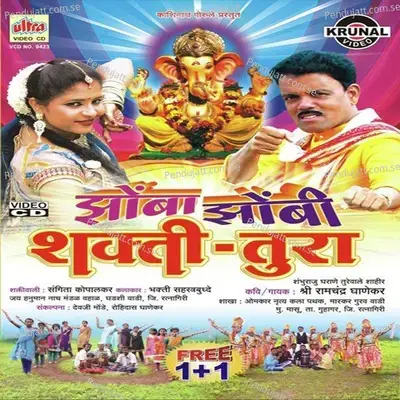 Zomba Zombi Shakti-Tura - Ramchandra Ghanekar cover album