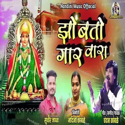 Zombato Gar Vara - Chandan Kamble album cover 