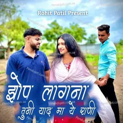 Zop Lagena Tuni Yadma Ye Rani - Prashant Desale album cover 