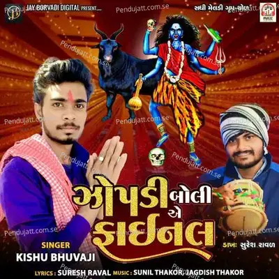 Zopdi Boli E Final - Kishu Bhuvaji album cover 