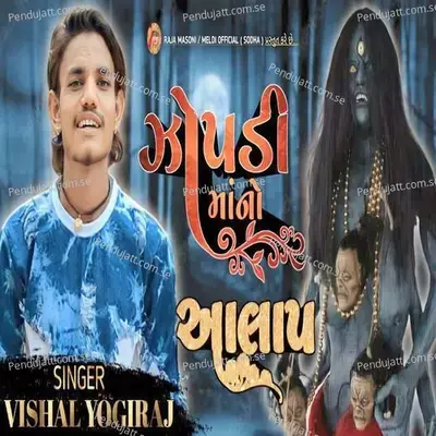 Zopdi Ma No Aalap - Vishal Yogiraj album cover 