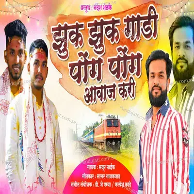 Zuk Zuk Gadi Pom Pom Avaj Kari - Mayur Naik album cover 