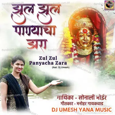 Zul Zul Panyacha Zara - Sonali Bhoir album cover 