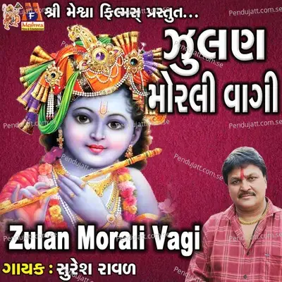 Zulan Morali Vagi Re - Suresh Raval album cover 