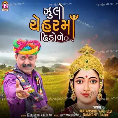 Zulo Cheharma Hindodo - Ratansinh Vaghela album cover 