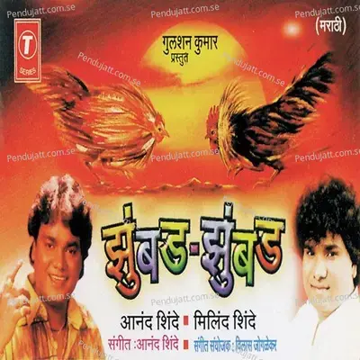 Bamboo Daalke Baarik Kutna - Anand Shinde album cover 