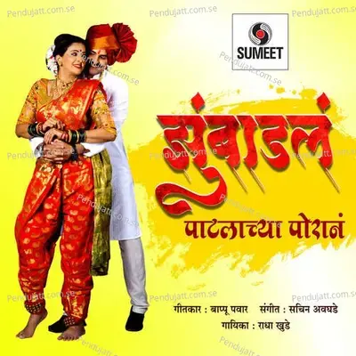 Zumbadla Patlachya Porana - Radha Khude album cover 