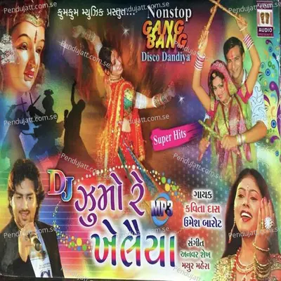 Zumore Khelaiya - Kavita Das cover album