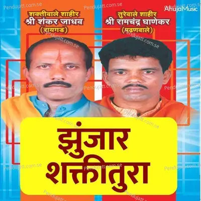 Kutha Gela Shankar - Shankar Jadhav album cover 