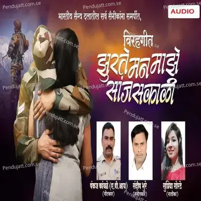 Zurate Man Majhe Sanj Sakali - Supriya Sorate album cover 