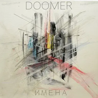 Герда - Doomer album cover 