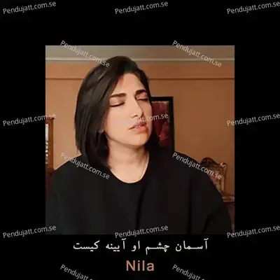 آسمان چشم او آیینه کیست - Nila album cover 