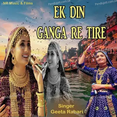 एक दिन गंगा रे तीरे - Geeta Rabari album cover 