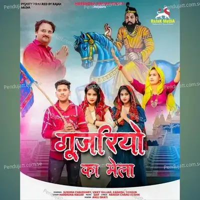 गुजरियो का मेला - Harendra Nagar album cover 