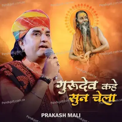 गुरुदेव कहे सुन चेला - Prakash Mali album cover 