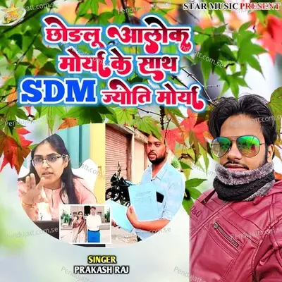 छोड़नू आलोक मोर्या के साथ Sdm ज्योति मोर्या - Prakash Raj album cover 