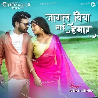 जागल बिया माई हमार - Anjali Mishra album cover 