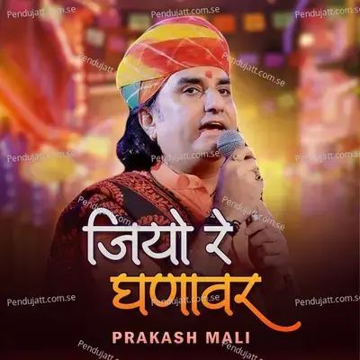 जियो रे घणावर - Prakash Mali album cover 