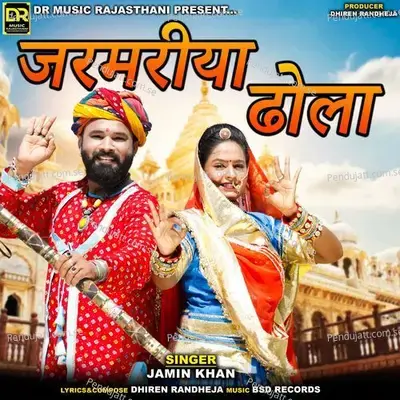 जरमरीया ढोला - Jamin Khan
