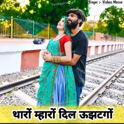 थारों म्हारों दिल ऊझटगों - Vishnu Meena album cover 