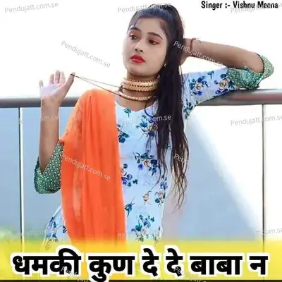 धमकी कुण दे दे बाबा न - Vishnu Meena album cover 