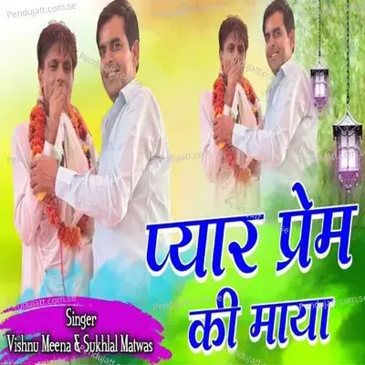 प्यार प्रेम की माया - Vishnu Meena album cover 