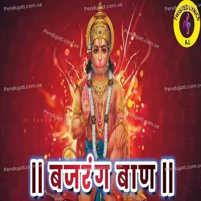 बजरंग बाण - Anup Kumar album cover 