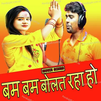 बम बम बोलत रहा हो - Bhakti Songs album cover 